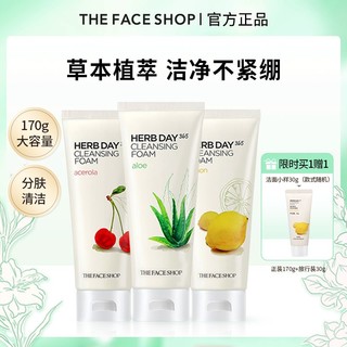 百亿补贴：THE FACE SHOP 每日草本芦荟泡沫洁面膏