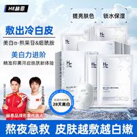 百亿补贴：H&E 赫恩 男士面膜美白补水保湿提亮肤色增白熬夜暗黄毛孔粗大护肤学生