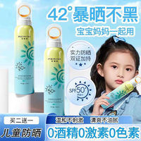 小光圈美白防晒喷雾儿童专用SPF50+隔离防紫外线防水防汗宝宝户外