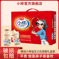 百亿补贴：XIAOYANG 小样 乳酸菌饮料礼盒装100ml*20瓶添加益生元饮品早餐饮品整箱