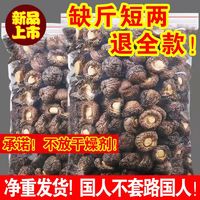 西峡香菇肉厚无根干货香菇新货干蘑菇花菇新鲜菌类干货批发土特产