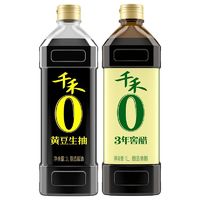 千禾 零添加黄豆生抽酱油1L 3年窖醋1L家用调味酱醋组合炒菜凉拌