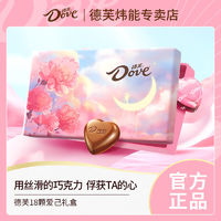 百亿补贴：Dove 德芙 心语爱己95g巧克力礼盒牛奶夹心送女友情人闺蜜礼物零食