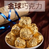 巧之恋 金沙球夹心巧克力喜糖休闲烘焙装饰巧克力球零食批发