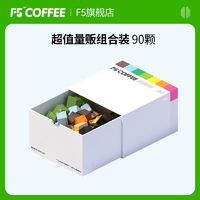 百亿补贴：F5 艾弗五 超即溶黑咖啡无添加蔗糖有氧助燃提神醒脑美式意式礼盒2g*90颗