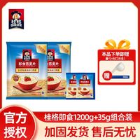 QUAKER 桂格 即食燕麦片1200g组合袋装免煮营养代餐早餐麦片