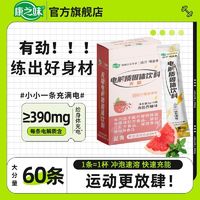 康之味 固体电解质饮料冲剂粉0糖0脂西柚味运动营养粉维生素8g*10