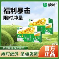 百亿补贴：MENGNIU 蒙牛 9月蒙牛早餐奶麦香味利乐包250ml*24盒*2箱早餐奶营养早餐团购