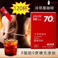 LITNLITN 立敦黑咖啡粉冷萃速溶美式0蔗糖0脂肪运动健身熬夜提神