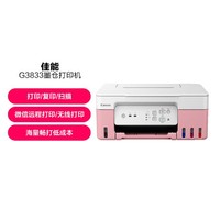 Canon 佳能 打印机G3836墨仓式家用小型彩色A4打印复印扫描照片