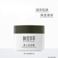 88VIP：INOHERB 相宜本草 男士基础保湿霜50g