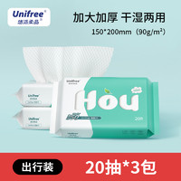 UNIFREE 洗脸巾一次性加大加厚男女家用洁面擦脸巾抽取款60抽3包