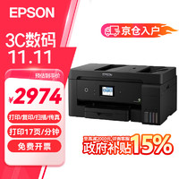 EPSON 爱普生 彩色L14158无线连供墨仓式打印机商用家用办公A3打印A4复印扫描一体机