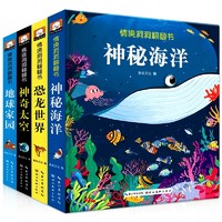 《儿童情境洞洞翻翻书》3D立体书（全4册）