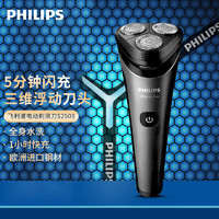 PHILIPS 飞利浦 剃须刀电动刮胡刀净剃胡须刀旅行便携式 1小时快充全身水洗 S2509