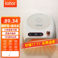 移动端、京东百亿补贴：LOTOR 加热杯垫恒温热牛奶神器保温热奶器加热底座多功能可出暖风 暖杯暖手一体机三段调温男女生日礼物