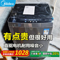 Midea 美的 直驱变频波轮洗衣机全自动10公斤大容量 一级能效节能省电 免清洗除螨9小时预约单脱水