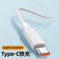 88VIP：aszune 艾苏恩 适用小米Typec数据线120w超级快充6a手机67W充电器线tpyec红米tpc