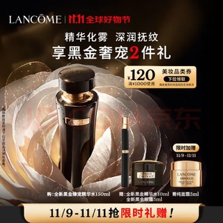 移动端、京东百亿补贴：LANCOME 兰蔻 黑金臻宠美容液 150ml（送精华水10ml+黑金眼霜5ml+菁纯面霜5ml）