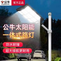 BULL 公牛 太阳能路灯家用室外道路灯led 户外农村防水节能雷达感应一体