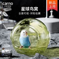 百亿补贴：carno 卡诺星球鸟窝鹦鹉玄凤牡丹吊床保暖玩耍四季通用小房子鸟类用品