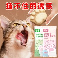 CUTEPOL 囧宝 猫咪零食猫爪羊奶冻干猫狗零食增肥发腮网红猫零食