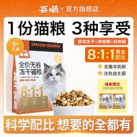 喜喵 低温烘焙猫粮无谷鲜肉猫粮成幼猫全阶段冻干猫粮主粮