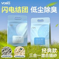 VOLLIA 维利亚 利亚混合猫砂活性炭除臭结团低尘豆腐膨润土三合一豆奶用品沙包