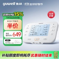 消费券补贴：yuwell 鱼跃 双通道中频理疗仪SZP-620E