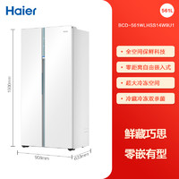 Haier 海尔 561L 对开门冰箱