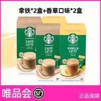 STARBUCKS 星巴克 速溶咖啡卡布奇诺/焦糖/拿铁/香草多口味进口4盒