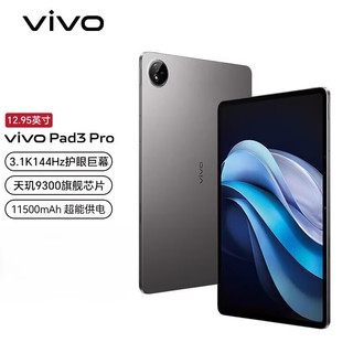 VIVO vivo Pad3 Pro智能办公学习娱乐影音商务高清护眼大屏幕平板电脑 寒星灰 vivo Pad3 Pro 16GB+512GB wifi