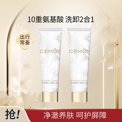 CEMÔY 澳诗茉 白金流明氨基酸洁面洗面奶温和清洁卸妆二合一莹润补水