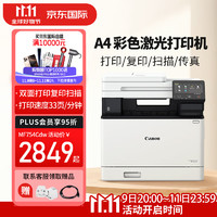 Canon 佳能 MF754Cdw彩色激光打印机复印扫描传真四合一体办公商用手机无线自动双面A4