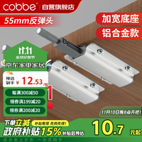 cobbe 卡贝 柜门弹跳器按压式开关卡扣