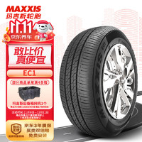 MAXXIS 玛吉斯 EC1 汽车轮胎 静音舒适型 185/65R14 86H