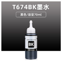 88VIP：玖六零 适用爱普生原装674墨水六色L805 L850 L810打印机L1800 L801 R330