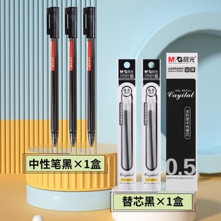 M&G 晨光 优品全针管中性笔签字笔学生刷题考试财务办公套装0.5mm