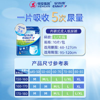 ElderJOY 安而康 成人拉拉裤防漏安心内裤型纸尿裤L10片2包安尔康