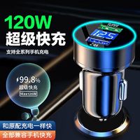 百亿补贴：Shinco 新科 超级快充 120W 车载充电器 66W USB手机闪充头