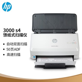 HP 惠普 SJ3000 s4馈纸式扫描仪 快速扫描 双面扫描 ADF进纸器 3000s3升级版