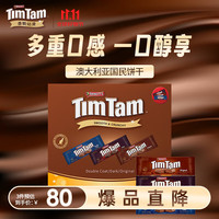 ARNOTT'S 雅乐思 timtam 巧克力味夹心饼干礼盒 200g*3/装