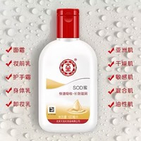 Dabao 大宝 sod蜜身体乳液补水保湿滋润面霜护手霜润肤乳男士200ml*2瓶