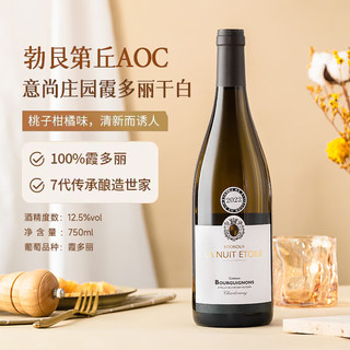 CHATEAU DE HARTES 勃艮第AOC 霞多丽 干白葡萄酒 750ml 单支装