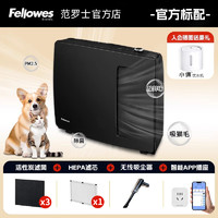 Fellowes 范罗士 空气净化器吸猫毛宠物净化机杀菌除臭除过敏原AeraMax Pt65