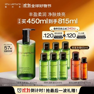 shu uemura 植村秀 绿茶新肌肤洁颜油 450ml（送同款50ml*6）