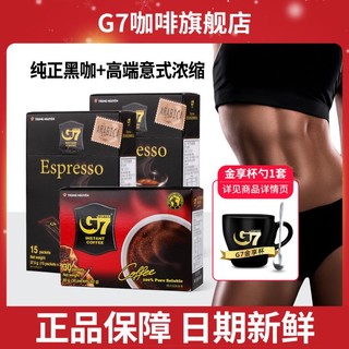 G7 COFFEE 越南进口美式纯黑咖啡粉速溶无添加蔗糖意式浓缩健身提神