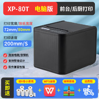 Xprinter 芯烨 XP-N160II热敏80mm打印网口饭店后厨前台厨房餐饮点菜单小票收银美团饿了吗外卖自动切纸接单蓝牙打印机