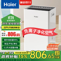 Haier 海尔 除湿机/抽湿机除湿量22升/天家用轻音除湿器干衣负离子净化+UV杀菌地下室