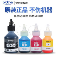 兄弟BT-D60BK 5009连供墨水黑色彩色425 420 220 725 720 920 墨水套装四色（黑、红、青、黄）